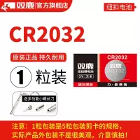 双鹿CR2032纽扣电池原装3v哈弗h6汽车钥匙起亚k3宝骏560专用电子体重秤小米电视遥控器cr2025 cr1632