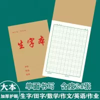 大生字本16开中学生护眼作业本大田格英语作文数学本语文单面加厚 大生字本10本