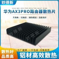 ax3pro华为路由器散热片铝 散热底座 电子电器散热块120*120*20MM 100*100*18MM