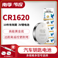 南孚CR1620纽扣电池3V锂电子马自达3马三马六马6睿翼东风标致星骋3奔腾汽车钥匙遥控器标志5粒307 308批发 C