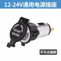 汽车载点烟器插座电源插座货车摩托车改装点烟器母座车充座12-24V 单个母座（不可点烟）
