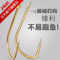 化氏一味鲫袖鱼钩新品竞技野钓钩子无倒刺散装细条金袖白条鲫鱼钩 一味鲫袖钩[50枚装] 1号