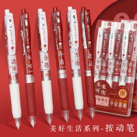 可爱按动中性笔励志语录文字祝福创意学生用按压式0.5黑色水笔ins简约风超萌少女心小清新高颜值好看的笔文具 美好生活-按