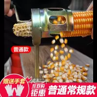 手摇玉米脱粒机拨玉米剥玉米神器家用小型剥玉米神器家用脱玉米 [普通款]干玉米脱粒神器 送一双手套