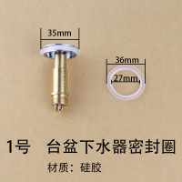 全铜台盆洗手盆洗脸盆面盆木桶浴缸下水器配件弹跳盖子封水塞头 36盖密封圈*2