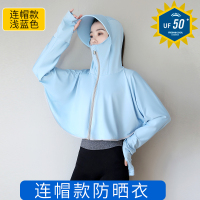 冰丝防晒衣女夏季2021新款防紫外线防晒服薄款骑车防晒衫大码外套 蓝色加长檐 L (80-130斤)带防风绳