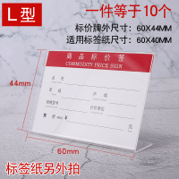 欧伦L型商品标价签超市透明价格牌pop价签牌价格标签牌展示牌塑料特价牌标签架亚克力标价牌促销牌高档价钱牌 L型款:40*