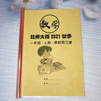 北师大数学课前预习单语文三年级一二四五六上册练习作业本小学生 北师版一年级数学上册 文件夹装订