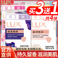 [3+1特惠装]力士香皂持久留香沐浴精油洁面除菌肥皂家庭实惠装 幽莲魅肤105g*4块(一组)