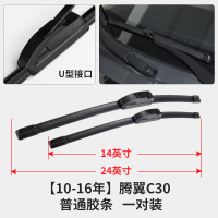 适用于长城腾翼C30雨刮器片原厂无骨通用胶条原装汽车雨刷片配件 长城C30[10-16年款][一对装]