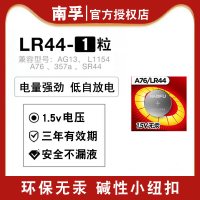 南孚纽扣电池lr44 ag13 357a l1154 a76碱性sr44小电子1.5v手表数显游标卡尺闹钟儿童玩具遥控器