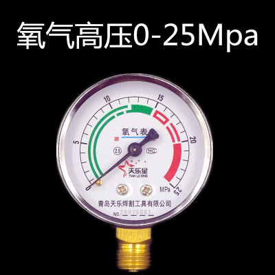 氧气乙炔压力表表头氮气氢气氩气二氧化碳表头C02丙烷减压器配件 氧气高压0-25MPA