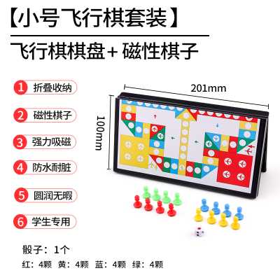 晨光飞行棋磁性棋儿童学生益智游戏棋桌游棋类大全玩具带磁性磁吸 小号/磁性棋子