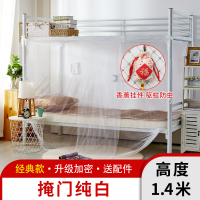 学生宿舍蚊帐 1.5m床1.0m寝室0.9单人1.2米家用上铺上下铺通用 掩门款白色1.4高 1.0m(3.3英尺)床