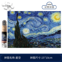 迷你试管成人拼图减压150片名画星空儿童益智小玩具创意节日礼物 星空(画框)
