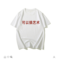 国潮情侣复古怀旧艺术男装文字中国风文艺体恤衫短袖t恤 白色T恤-可以搞艺术 S