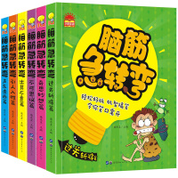 【辰诺果果】脑筋急转弯6-12岁大全集小学生趣味书籍 默认 均码