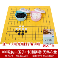 盒装儿童学生黑白子亲子双人初学者围棋益智套装带棋盘 100粒仿白玉子+卡通罐+无纺布棋盘(送入门书)