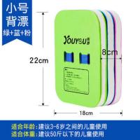 佑游浮板成人漂浮板儿童初学者打水板游泳背漂浮漂学游泳辅助装备 小号背漂