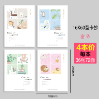 四方伙伴B5软面抄16K56张加厚软抄本小清新创意简约学生笔记本记事本米黄卡抄语文本数学本记账本学习用文具 16K60卡