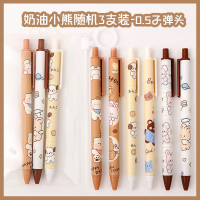 奶油小熊按动中性笔可爱超萌ins日系黑色按压式高颜值水笔学生用少女心好看的圆珠笔女生款速干黑笔 奶油小熊随机3支装 0.