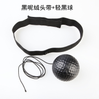 头戴式拳击速度球魔力球反应球搏击格斗散打家用训练器材发泄减压 黑呢绒头戴+黑球(轻)