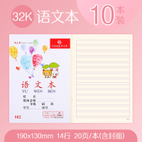 司马彦小学生统一英语本作业本作文本田字格练字本数学本子练习本语文本日格本32K一年级幼儿园标准小字本25K 32K语文本