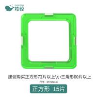 磁力片儿童益智拼装玩具磁铁乐高积木磁性吸铁石散装片男孩女孩子 正方形—15片