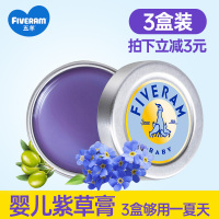 五羊紫草膏婴儿护理膏10g儿童缓和蚊叮夏季驱蚊清凉舒缓宝宝软膏