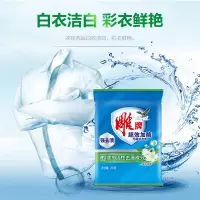 雕牌超效加酶洗衣粉252g家用茉莉清香实惠袋装不伤手留香