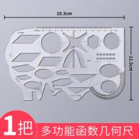 多功能中学生数学模板尺绘图尺子几何尺数学模板尺函数图形尺画图尺学生用直尺画抛物线的尺子 1把/多功能函数几何尺