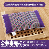 荞麦壳枕芯荞麦枕头芯成人单人枕老粗布枕套枕头方便拆洗 紫色荞麦枕30*50cm[全荞麦壳填充+棉质老粗布枕套+内胆]