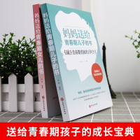 2册 妈妈送给青春期男孩女儿儿子的书 家庭如何教育孩子书籍 书正面管教正版家长胜过好老师养育女孩正版育儿父母必读家长