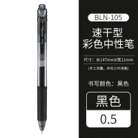 日本派通(Pentel) 按动中性笔 速干水笔 学生用按动考试专用水笔 0.5mm 速干黑笔派通官方旗舰 BLN105-