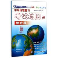 [新华书店旗舰店]正版 中学地理复习考试地图册(综合版)/哈尔滨地图出版社教辅系列 中考高考成人自考