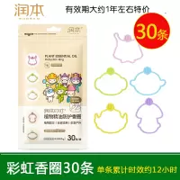 润本防蚊手环婴儿童宝宝驱蚊手环大人孕婴户外防蚊圈随身防蚊手带 特价彩虹宝宝30条(约1年期)