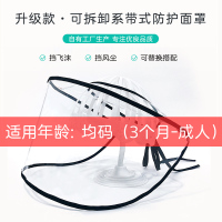 宝宝防护帽子防飞沫夏季渔夫帽可拆卸成人儿童防护罩婴儿出门面罩 可拆卸系带式防护罩(适合头围40-60CM) 均码(3个月