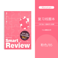 日本maruman满乐文Smart Review系列线圈本学生用考试复习摘要重点笔记本7mm横线可翻折B5记事本 粉色7