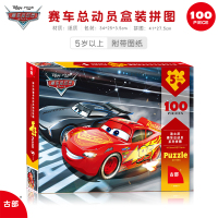 赛车总动员麦昆拼图100/200片汽车5-6-7-8岁男孩儿童益智平图玩具 赛车100片纸盒装