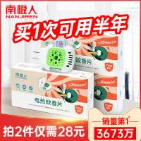 南极人电热蚊香片送加热器家用插电式驱蚊无毒灭蚊片无味婴儿孕妇