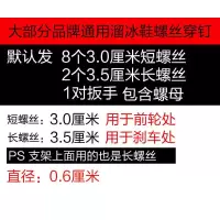 儿童溜冰鞋穿钉溜冰鞋配件成人休闲鞋螺丝螺帽旱冰鞋配件套装长短