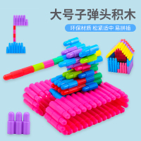 大号子弹头积木幼儿童益智拼插3-6岁男女孩拼装智力早教玩具动脑 [袋装+图纸]大号90粒