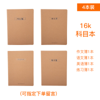 四方伙伴牛皮缝线本16k大号车线读书笔记本子小学生3-6年级加厚统一课堂作业本初中数学语文英语练习簿纠错本 16k常用4