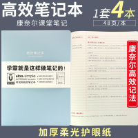 晨光优品B5康奈尔高效笔记本5r记忆法横线笔记本子高中数学错题整理网格绘图本考研大学生简约学霸课堂笔记本 [康奈尔高效笔