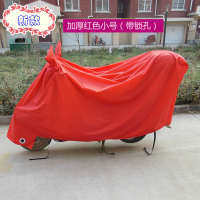 加厚摩托车电动车电瓶车车罩防风防尘加大车衣防晒防雨防盗 加厚红色小号（无双耳）