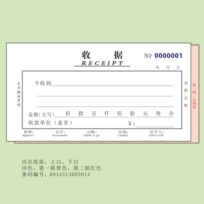 主力复写单据48K单二联三联四联单栏多栏收款收据20本价 二联单栏收据501(20本)