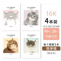 晨光缝线本学生用可爱少女心笔记本a5简约超厚本子16K大小学生文艺精致软面抄b5记事本子 简单喵款：16K/40张/4本
