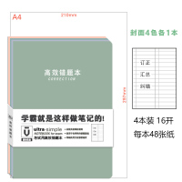 晨光优品B5康奈尔高效笔记本5r记忆法横线笔记本子高中数学错题整理网格绘图本考研大学生简约学霸课堂笔记本 4本装/学霸错