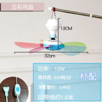 五叶小吊扇宿舍大风力小电风扇掉扇吊式插电学生床上挂 五彩色 小吊扇