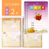 日积月累本小学生读书笔记本三年级好词好句摘抄本积累本阅读记录本课外阅读摘记本读后感词语诗词采蜜集 100页线圈本/紫色(